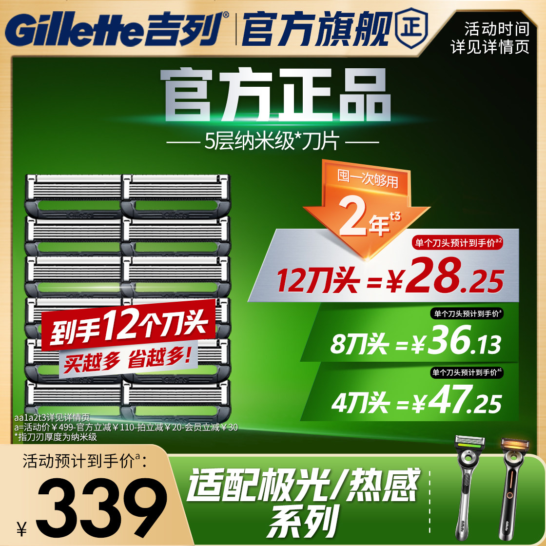 吉列极光剃须刀替换刀头5层刀片手动男士刮胡刀片刀头官方正品