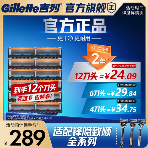 吉列引力盒锋隐致顺替换刀头刀片