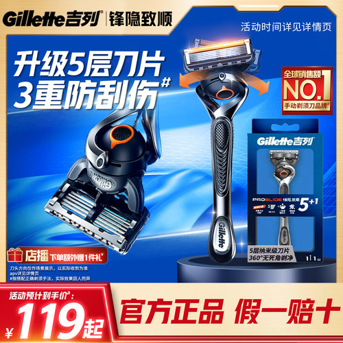吉列锋隐致顺手动剃须刮胡刀