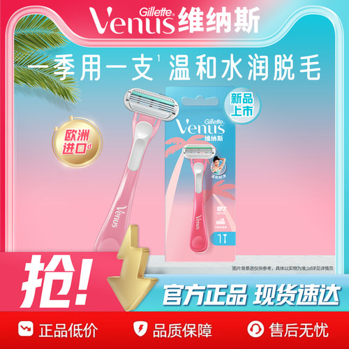 吉列维纳斯小粉刀女刮毛刀