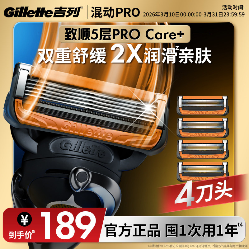 吉列剃须刀片微震混动4刀头装非电动动力刮胡刀刀头非吉利送男友