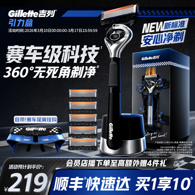 吉列引力盒锋隐致顺剃须刀男士手动刮胡刀非吉利