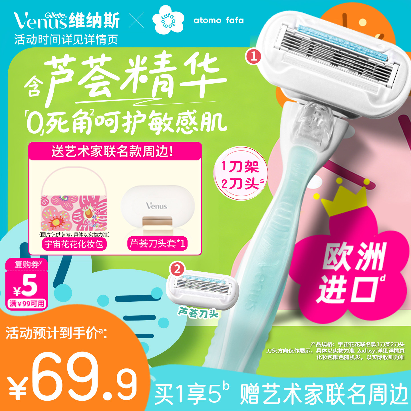 维纳斯宇宙花花联名芦荟刮毛刀女图片
