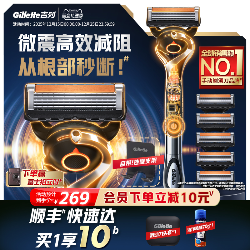 吉列×博朗混动剃须刀