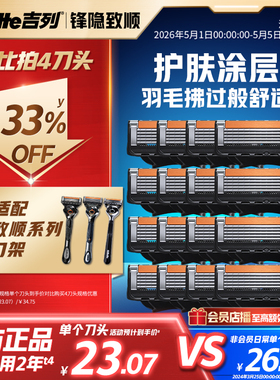 吉列锋隐致顺引力盒替换刀头手动剃须刀头5层刀片五层正品刮胡刀