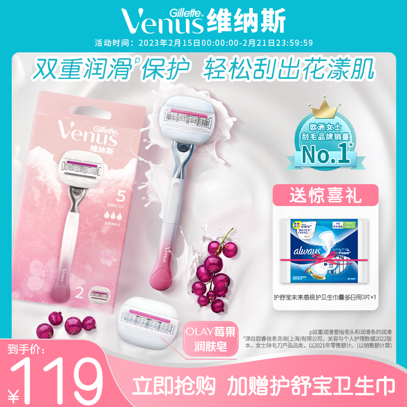 吉列Venus維納斯櫻花親膚刀手動脫毛刀刮毛刀剃毛刀頭女士_吉列官方旗艦店_家庭_個人清潔工具
