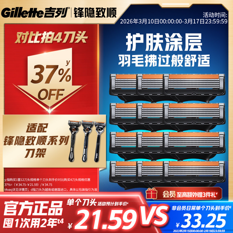 吉列锋隐致顺引力盒剃须刀替换刀头男士5层刀片刮胡刀头剃须刀片