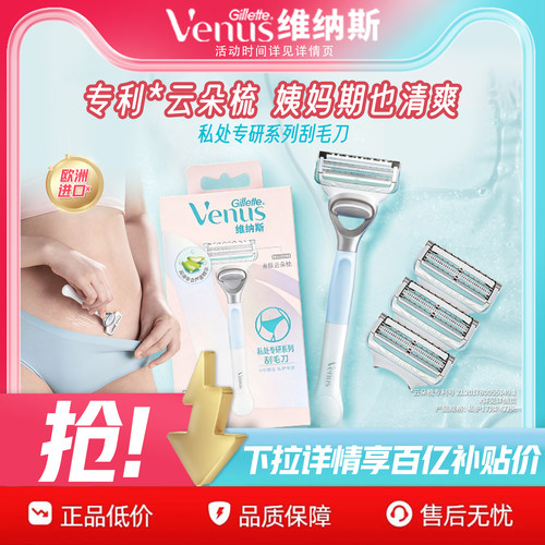 维纳斯私护专研私处脱刀