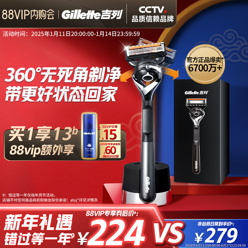 【新年礼物】吉列引力盒锋隐致顺剃须刀男手动刮胡刀头非电动礼盒