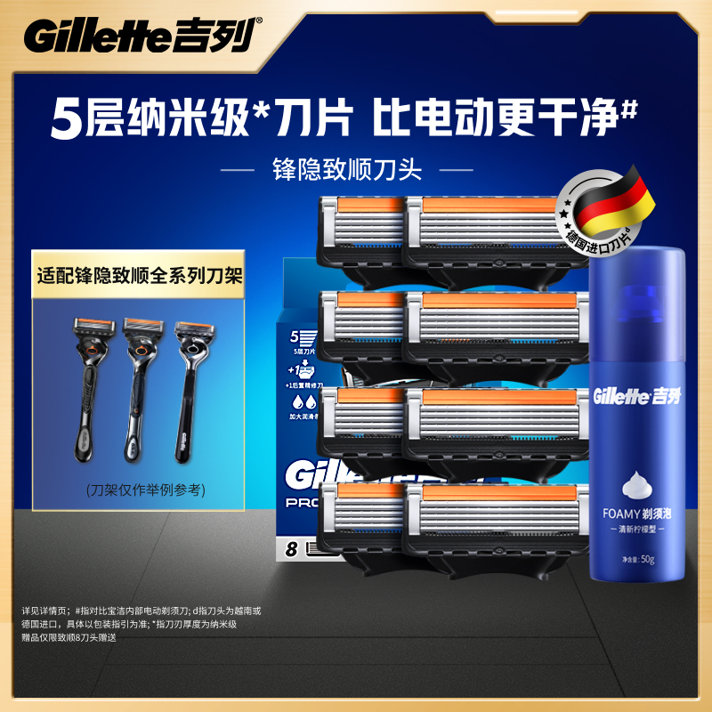 吉列锋隐致顺引力盒剃须刀替换刀头手动男士5层刀片刮胡刀非吉利