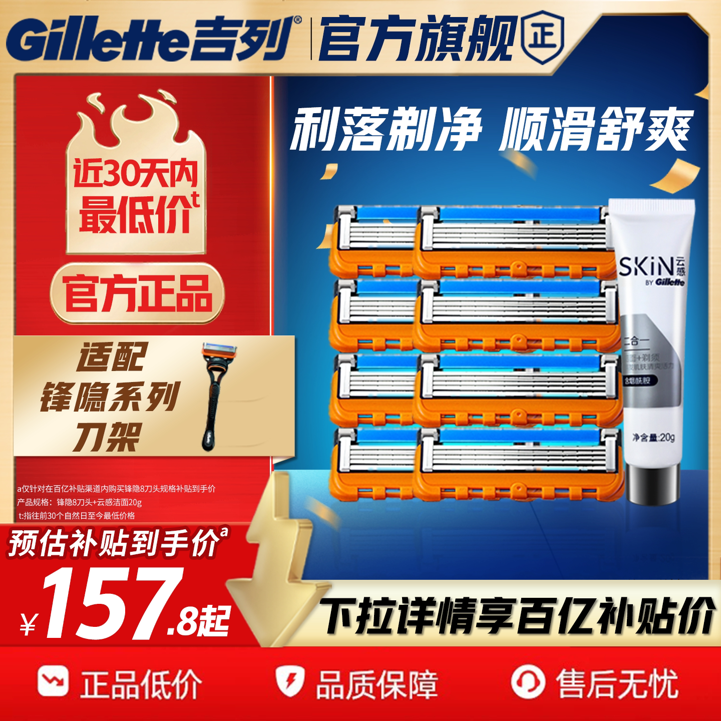 吉列锋隐致顺替刀头手动剃须刀图片