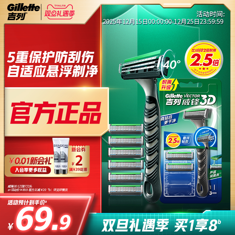 吉列威锋3D剃须刀手动刮胡刀男士刀片官方旗舰店正品超值囤货