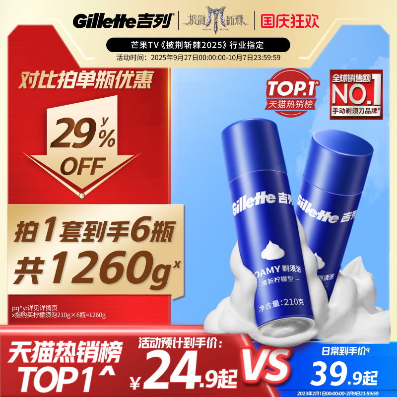 吉列男士剃须膏刮胡须泡柠檬型