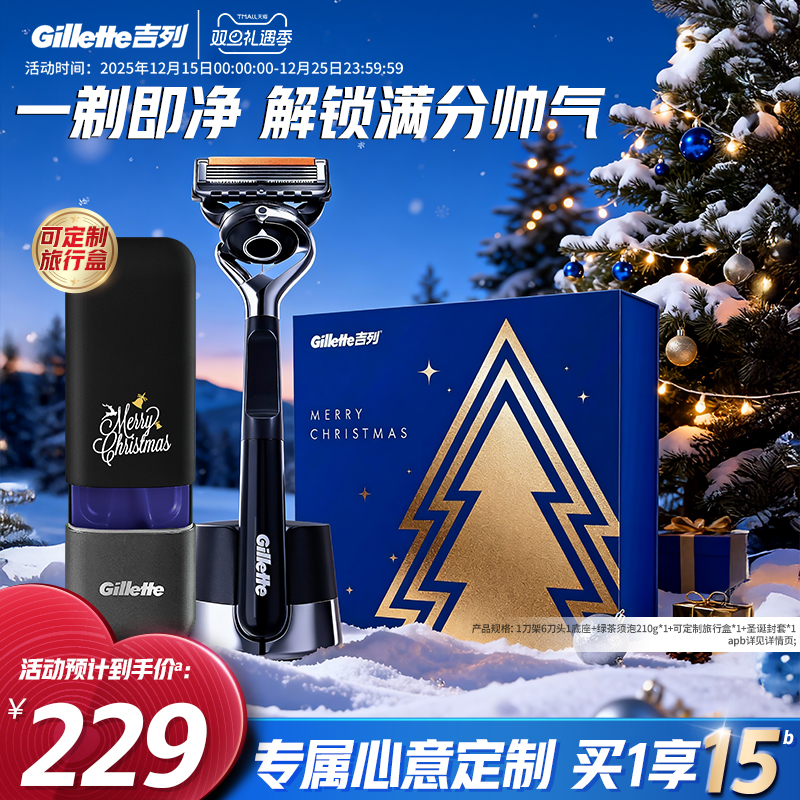 【圣诞礼盒】吉列引力盒love礼盒