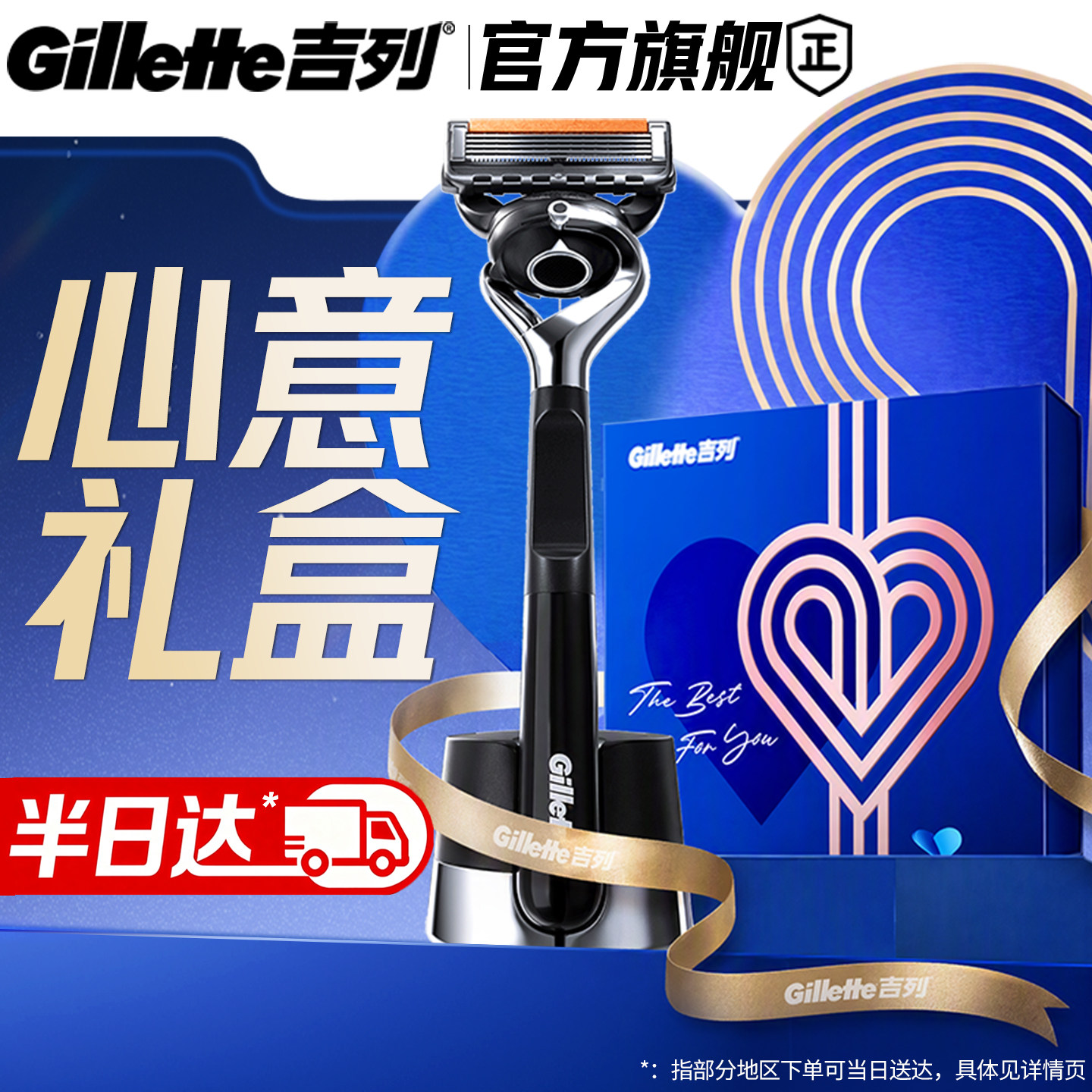 【闪购当日达】吉列LOVE心意礼盒图片