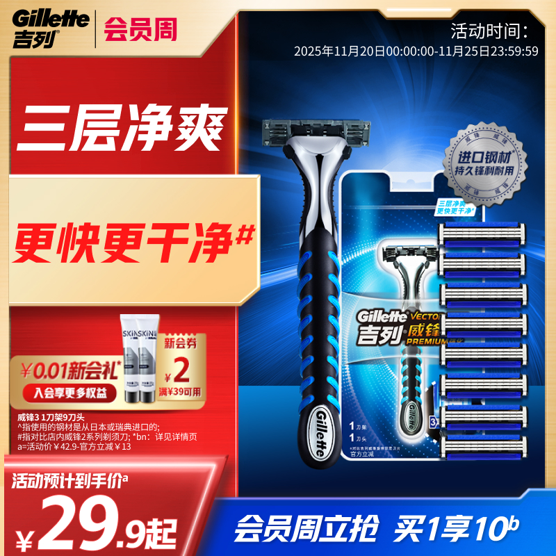 吉列男士手动剃须刀便携威锋3