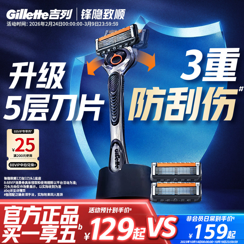 吉列锋隐致顺男士剃须刀手动刮胡刀非电动刀片非吉利剃须刀手动 - 吉列官方旗舰店出品