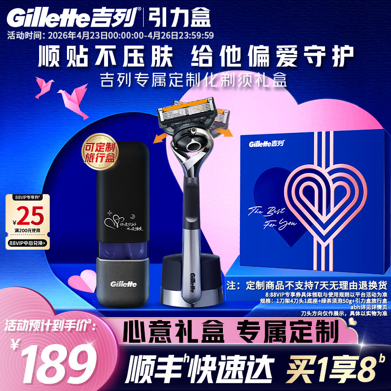 【520礼物】吉列引力盒love礼盒剃须刀手动刮胡刀非吉利送男友