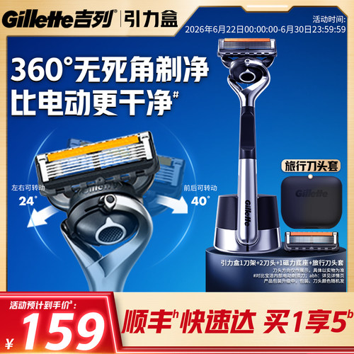 吉列引力盒旅行款锋隐致顺剃须刀