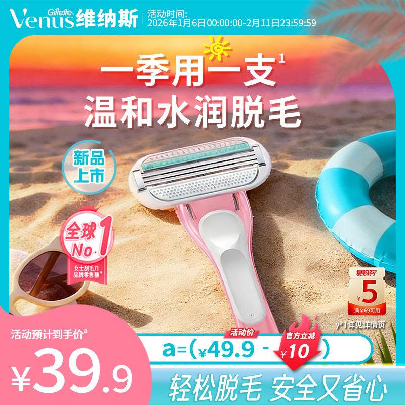 吉列维纳斯小粉刀刮毛刀温和水润脱毛刀女性手动腋毛剃毛刀剃毛器