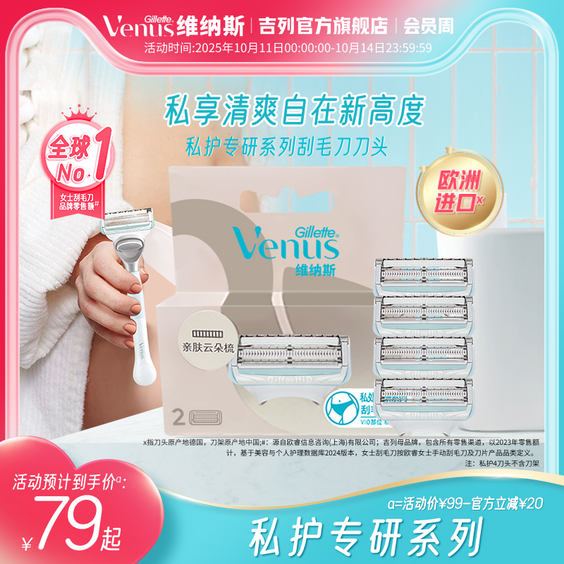 吉列维纳斯私处刮毛刀替换2刀头