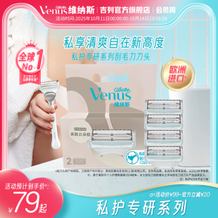 吉列venus维纳斯私处剃毛器刮毛刀私处刮毛器女士脱毛刀替换2刀头
