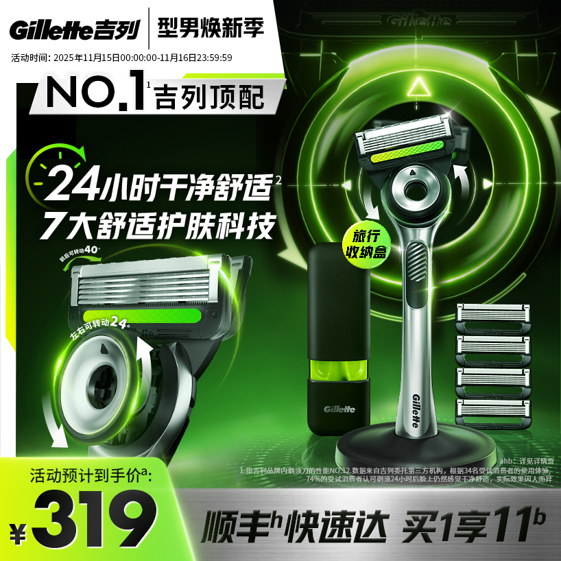 【双11倒计时】吉列极光剃须刀