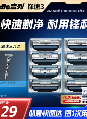 吉列锋速3剃须刀替换刀头手动非电动男士刮脸刮胡刀剃须非吉利