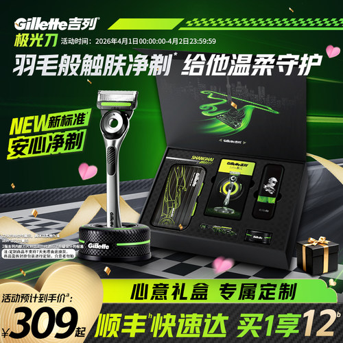 吉列极光刀礼盒剃须刀手动男士