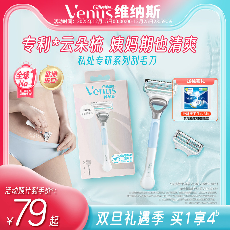 吉列维纳斯私护专研刮毛刀私处剃毛器私密女士专用脱毛刀温和顺滑