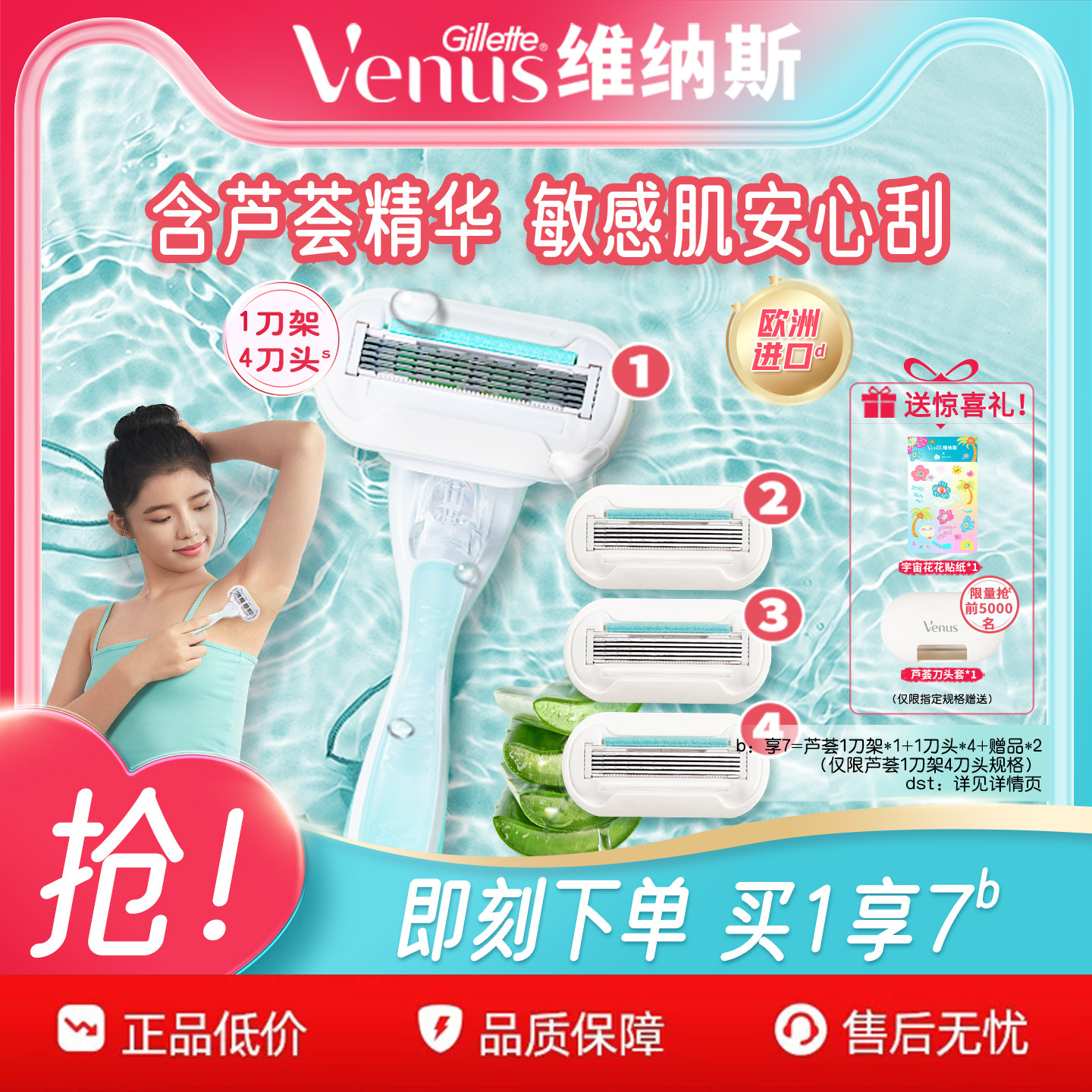 吉列维纳斯芦荟刮毛刀脱毛刀敏感肌女性腋毛剃毛刀私处剃毛器私密