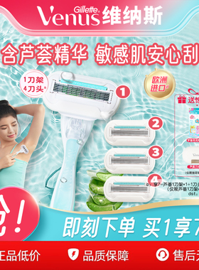 吉列维纳斯芦荟刮毛刀脱毛刀敏感肌女性腋毛剃毛刀私处剃毛器私密