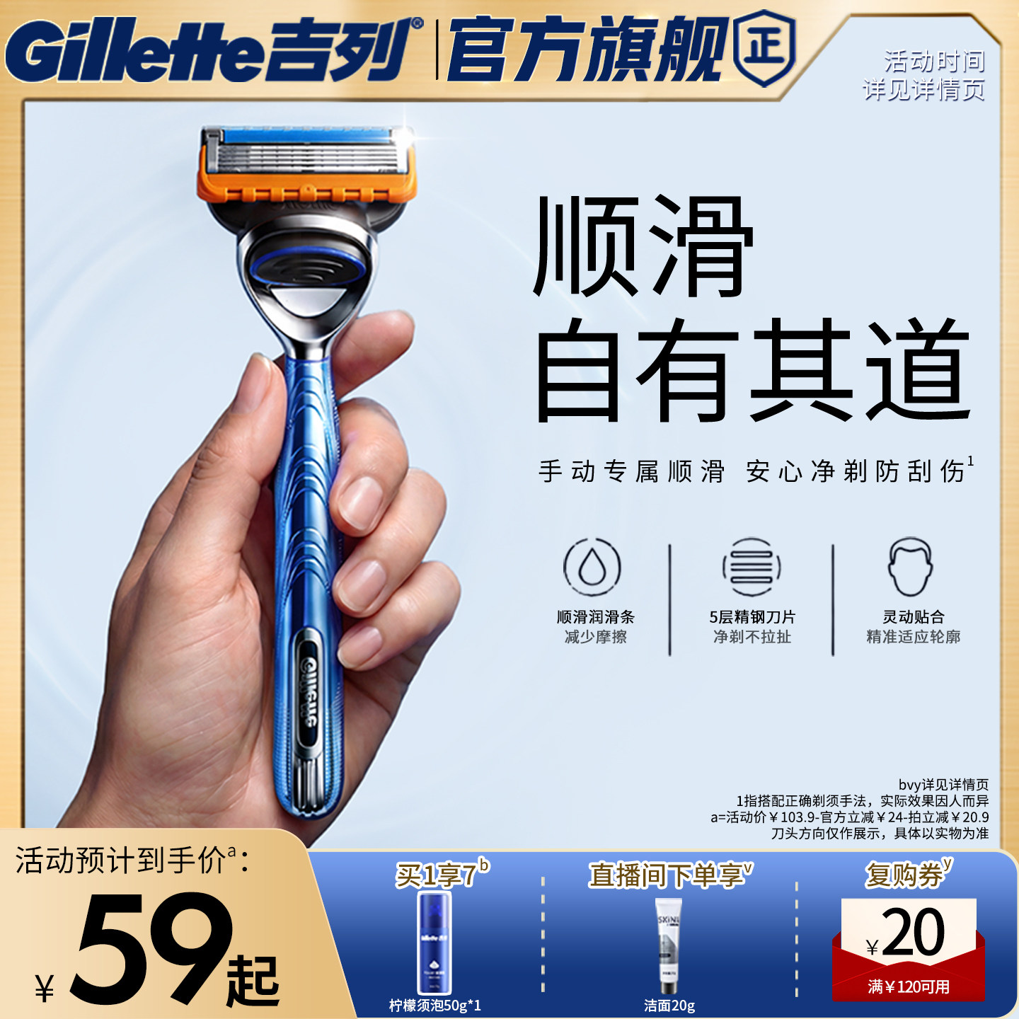 吉列5新品手动式剃须刀便携焕新图片