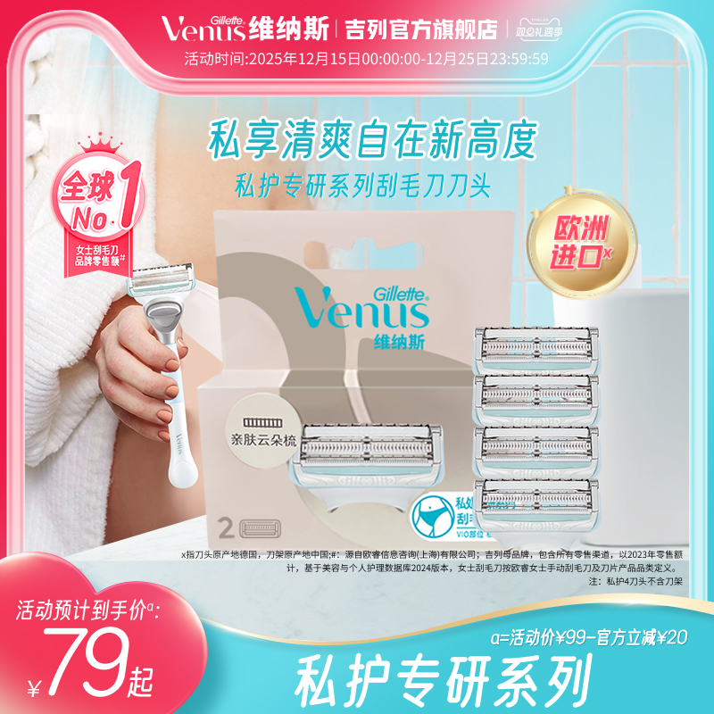 维纳斯私处温和刮毛刀替换2刀头