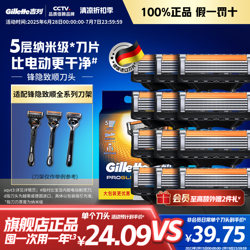 吉列致順替換刀頭5層刀片