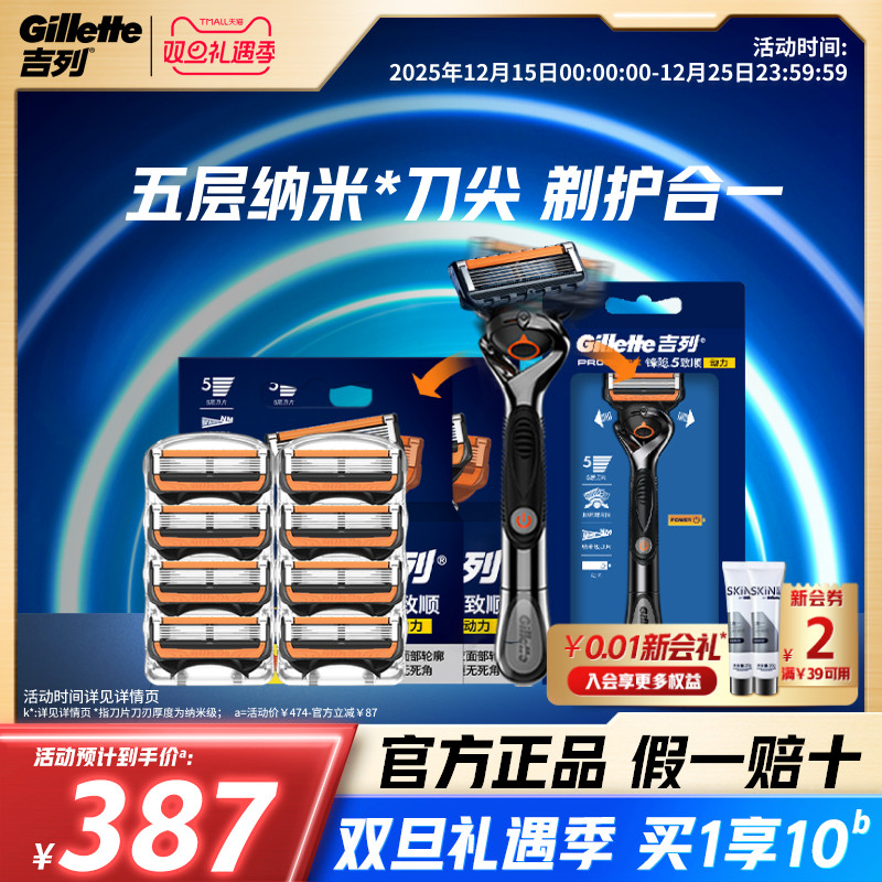 吉列锋隐动力手动刮胡刀5层刀片