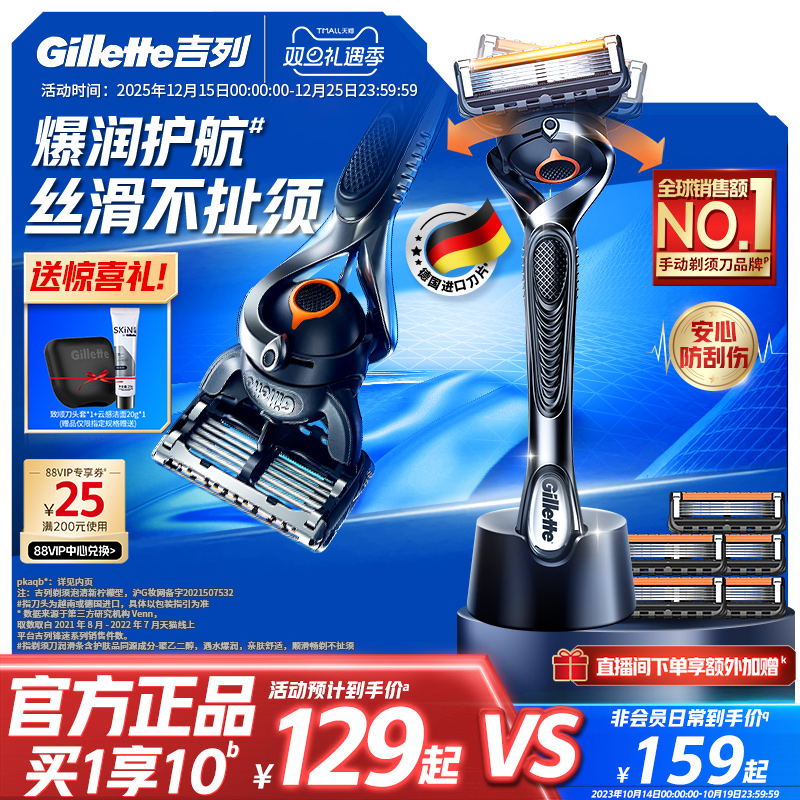 吉列锋隐致顺男士剃须刀手动刮胡刀非电动刀片非吉利剃须刀手动