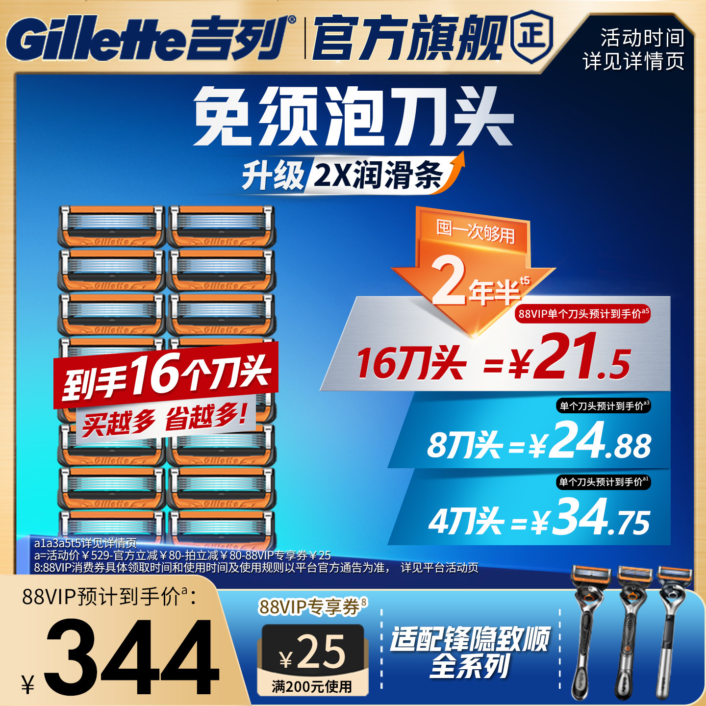 吉列锋隐致顺引力盒替换刀头刀片										