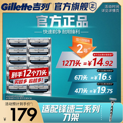 吉列锋3替换刮胡刀头剃须刀片