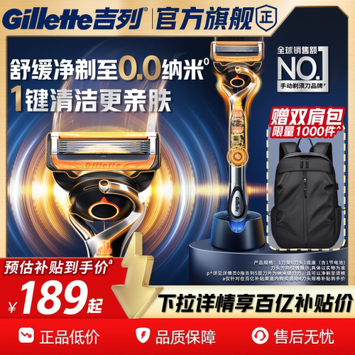 吉列x博朗混动剃须刀手电二合一