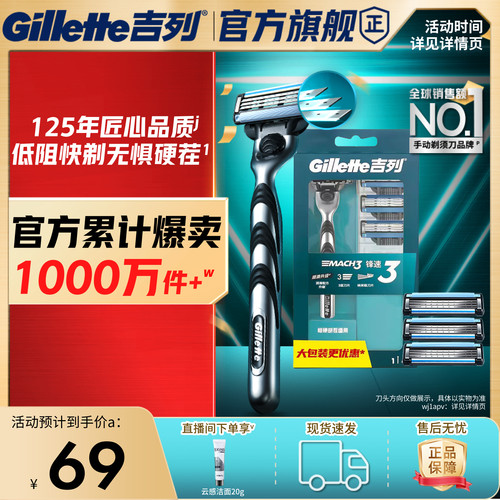 吉列锋速3手动剃须刀刮胡刀