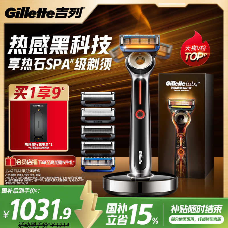 【国补立省15%】吉列热感剃须刀