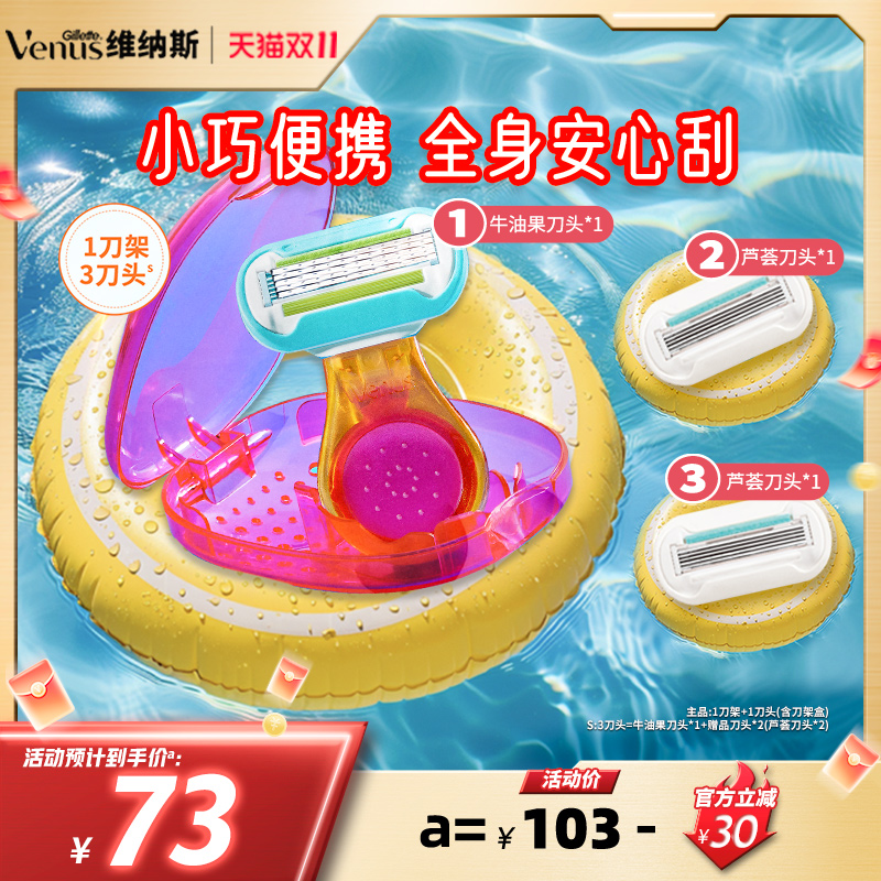 李佳琦直播间吉列维纳斯刮毛刀