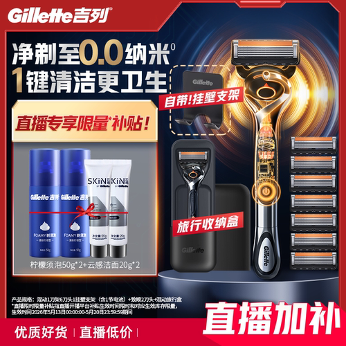 吉列×博朗混动剃须刀男士胡须刀
