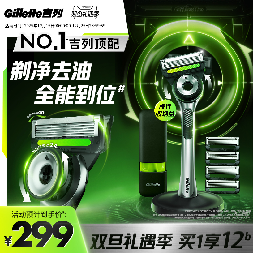 吉列极光男士手动剃须刀