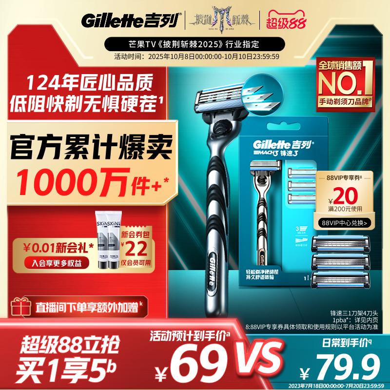 吉列锋速3剃须刀老式手动刮胡刀