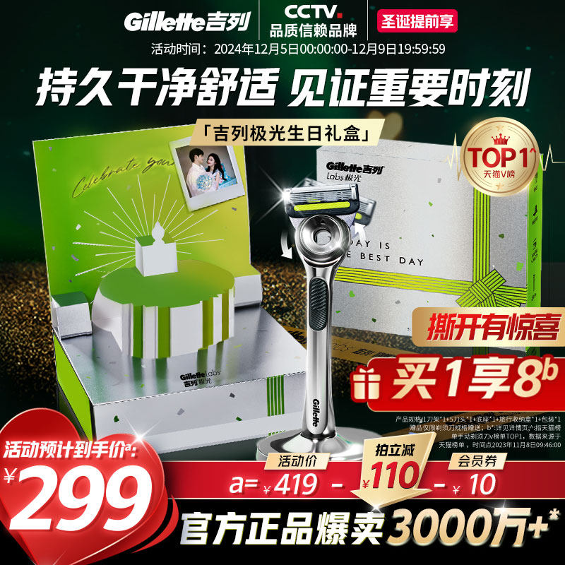 【圣诞礼物】吉列极光刀礼盒剃须刀男士手动刮胡刀刀头刀片送男友