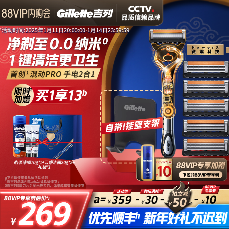 吉列×博朗锋隐致顺手电剃须刀动力微震男士胡须刮胡刀头5层刀片