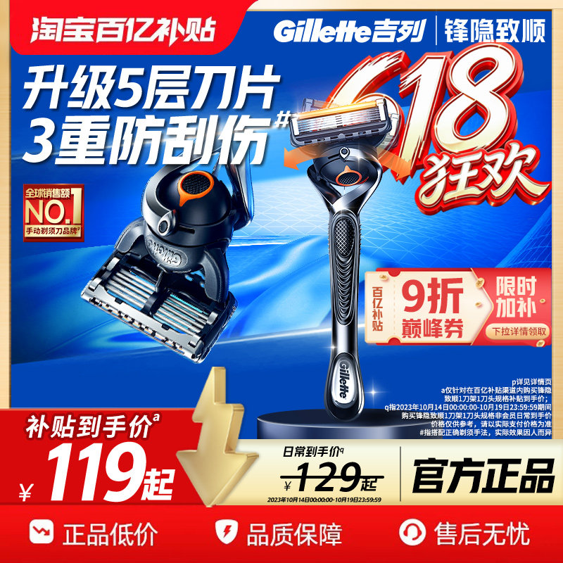 【百补巅峰价】吉列致顺剃须刮胡