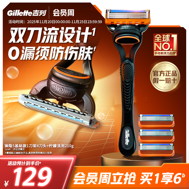 吉列锋隐手动剃须刀非吉利5层男士刀片刮胡刀锋速5刀头官方旗舰店